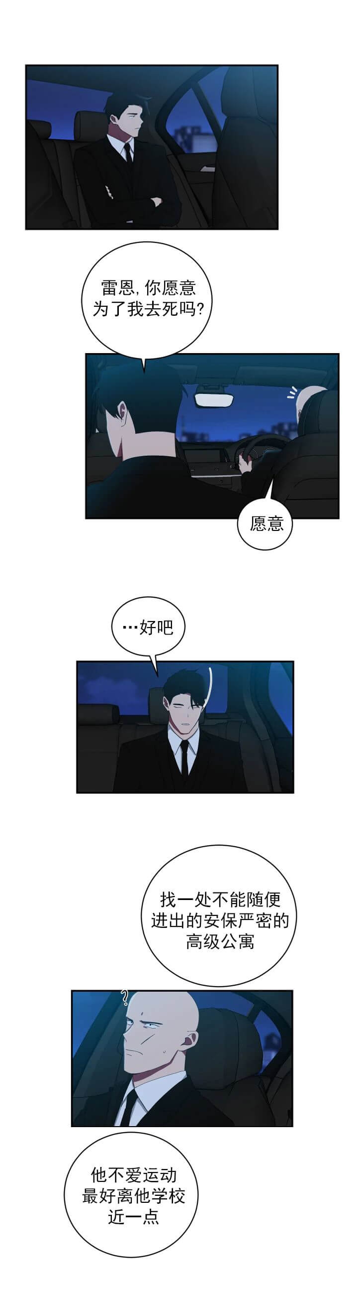 《少爷的男妈妈》漫画最新章节第107话免费下拉式在线观看章节第【12】张图片