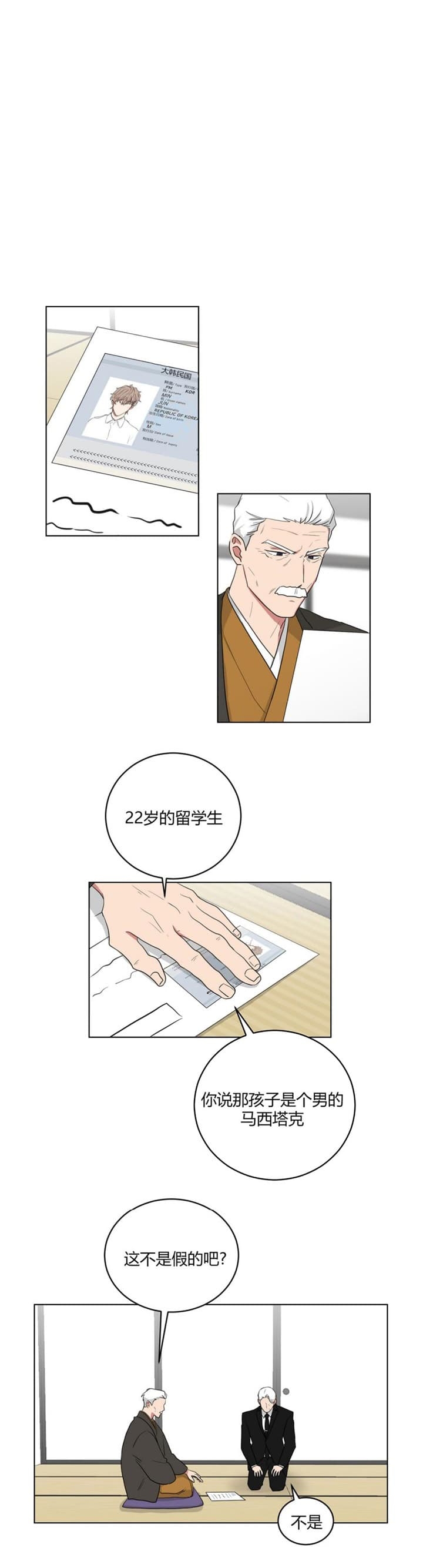 《少爷的男妈妈》漫画最新章节第115话免费下拉式在线观看章节第【7】张图片