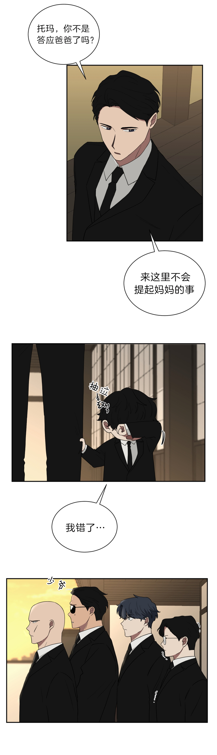 《少爷的男妈妈》漫画最新章节第40话免费下拉式在线观看章节第【8】张图片