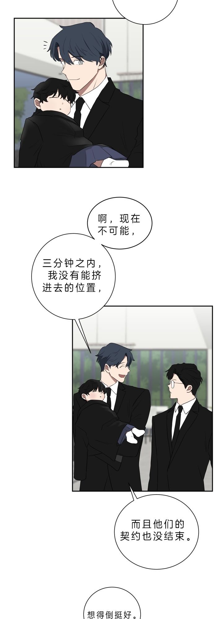 《少爷的男妈妈》漫画最新章节第49话免费下拉式在线观看章节第【4】张图片