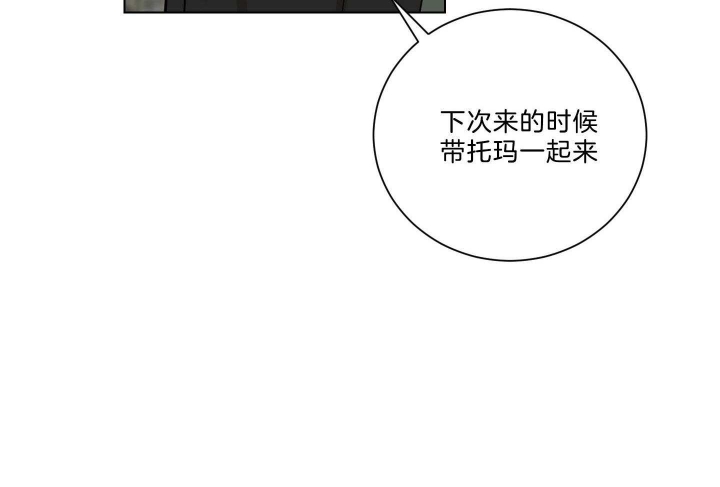 《少爷的男妈妈》漫画最新章节第121话免费下拉式在线观看章节第【3】张图片