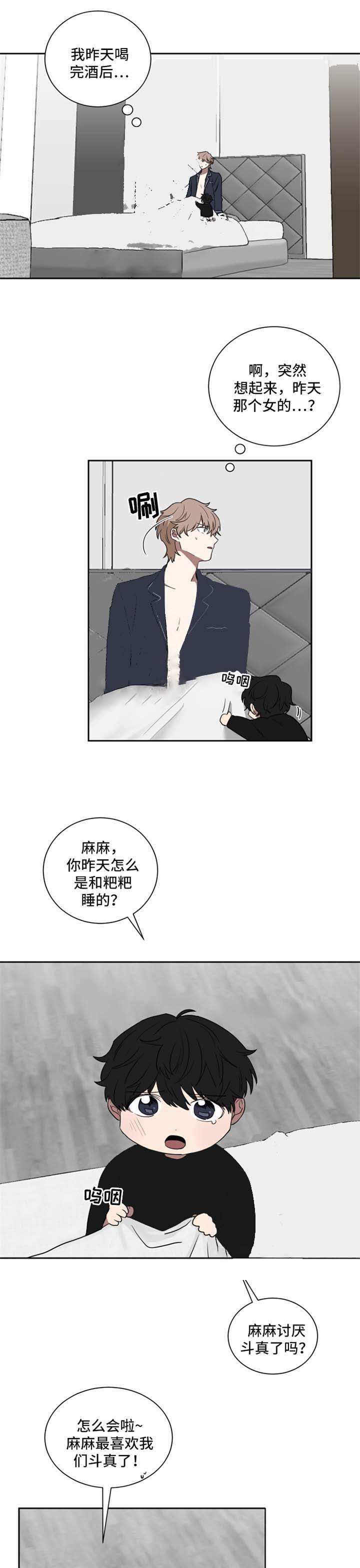 《少爷的男妈妈》漫画最新章节第38话免费下拉式在线观看章节第【3】张图片