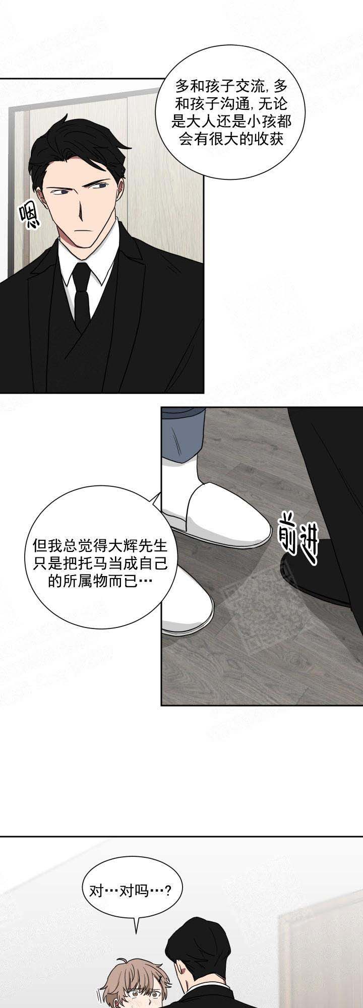 《少爷的男妈妈》漫画最新章节第29话免费下拉式在线观看章节第【2】张图片