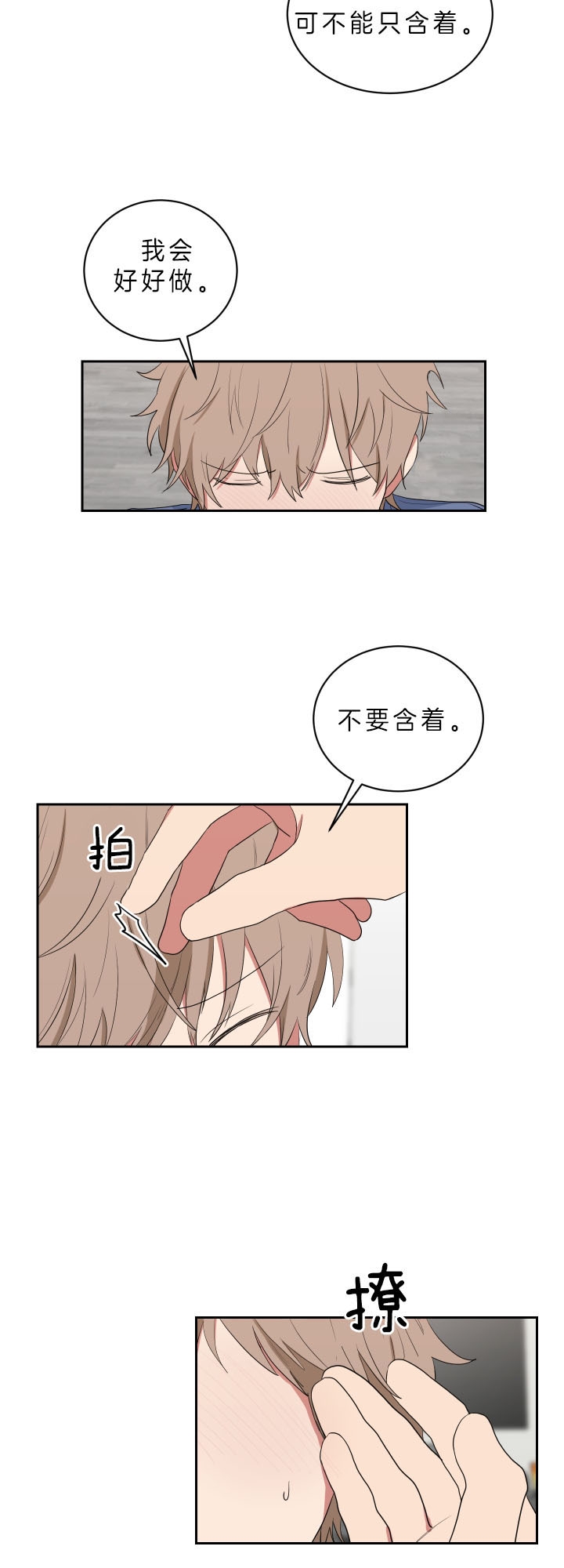 《少爷的男妈妈》漫画最新章节第56话免费下拉式在线观看章节第【3】张图片