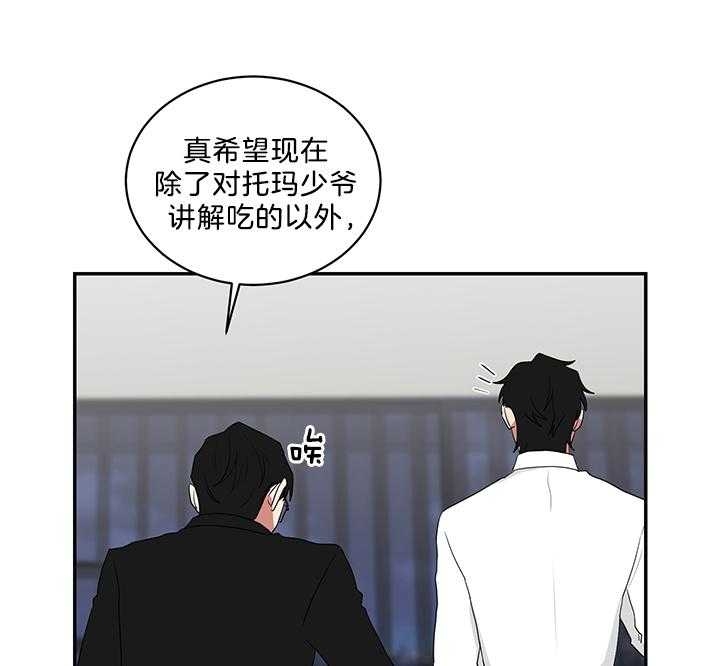 《少爷的男妈妈》漫画最新章节第82话免费下拉式在线观看章节第【38】张图片