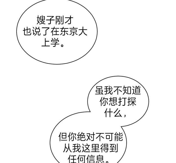 《少爷的男妈妈》漫画最新章节第88话免费下拉式在线观看章节第【8】张图片