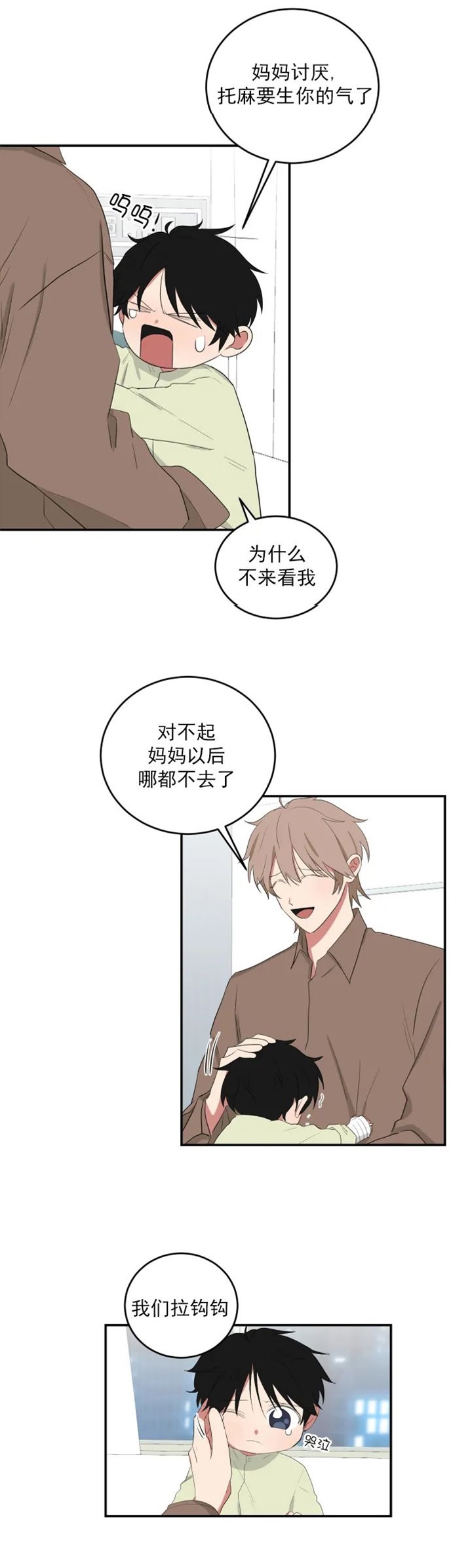 《少爷的男妈妈》漫画最新章节第112话免费下拉式在线观看章节第【6】张图片