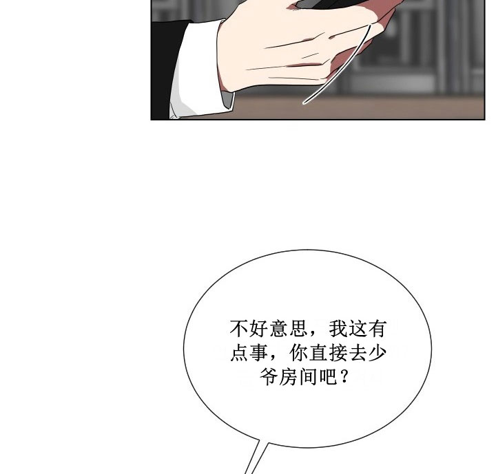 《少爷的男妈妈》漫画最新章节第14话免费下拉式在线观看章节第【2】张图片