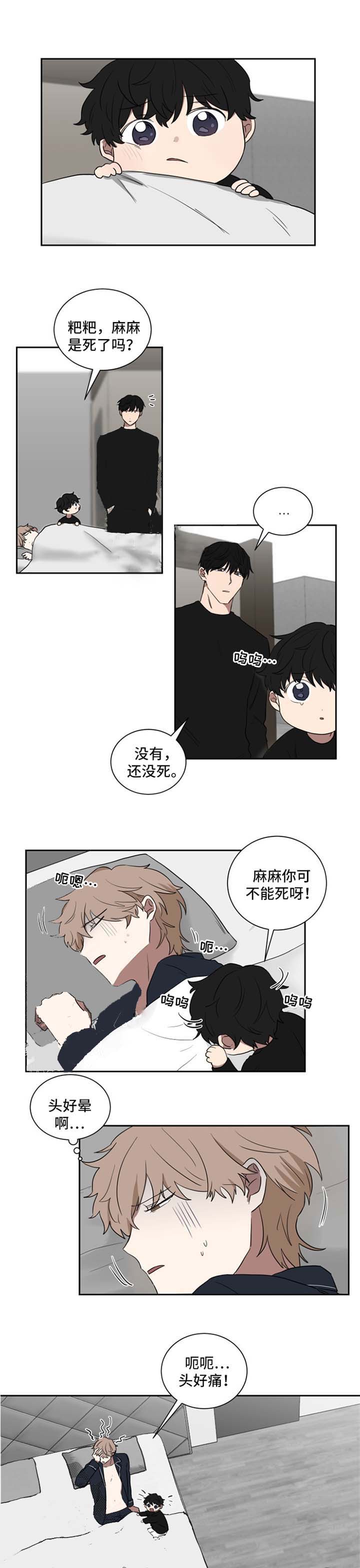 《少爷的男妈妈》漫画最新章节第38话免费下拉式在线观看章节第【1】张图片