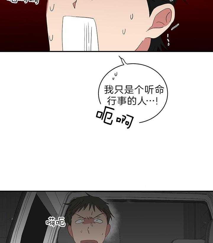 《少爷的男妈妈》漫画最新章节第77话免费下拉式在线观看章节第【36】张图片