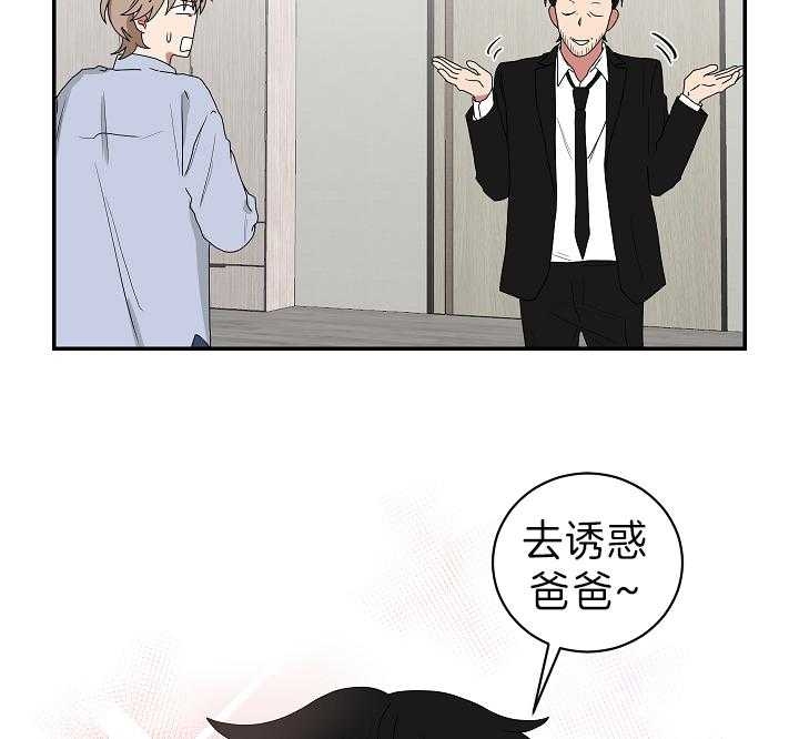 《少爷的男妈妈》漫画最新章节第93话免费下拉式在线观看章节第【30】张图片