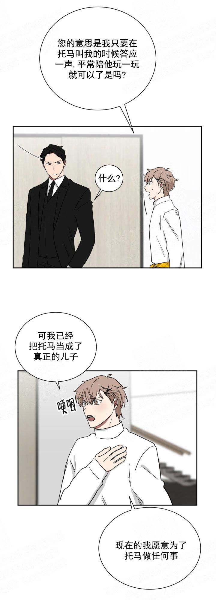 《少爷的男妈妈》漫画最新章节第29话免费下拉式在线观看章节第【1】张图片