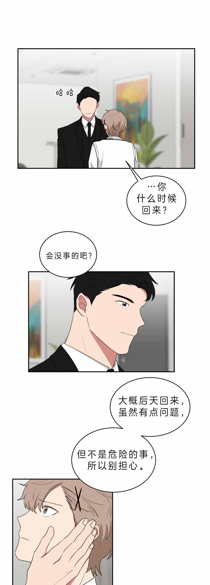 《少爷的男妈妈》漫画最新章节第61话免费下拉式在线观看章节第【1】张图片