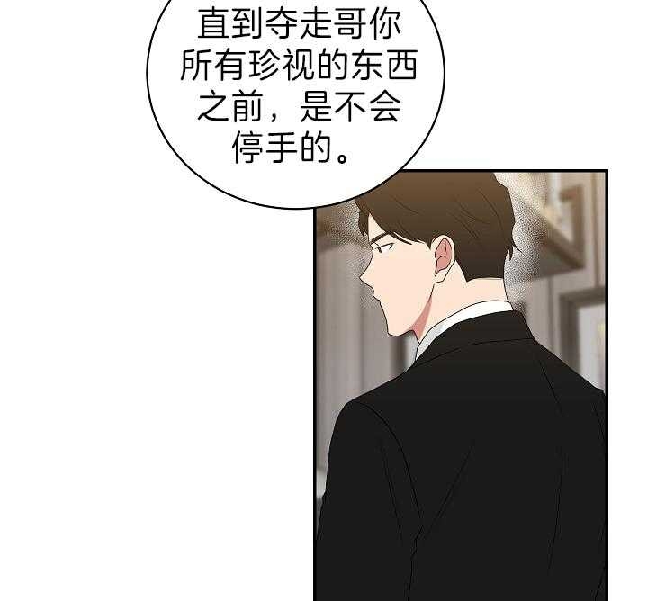 《少爷的男妈妈》漫画最新章节第92话免费下拉式在线观看章节第【26】张图片