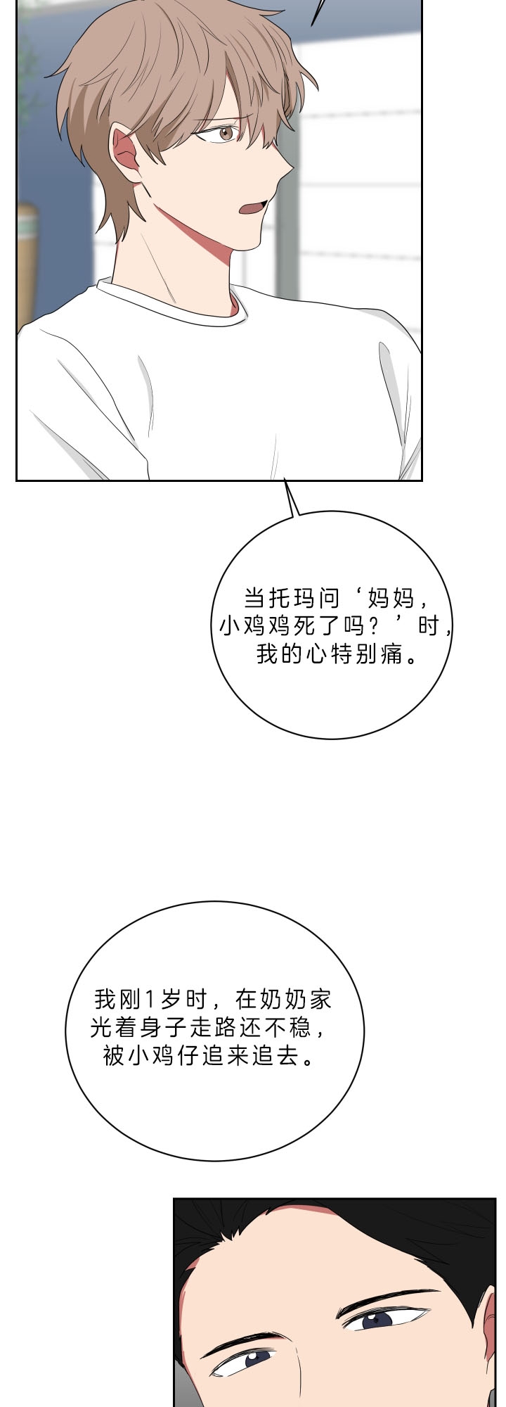 《少爷的男妈妈》漫画最新章节第54话免费下拉式在线观看章节第【10】张图片