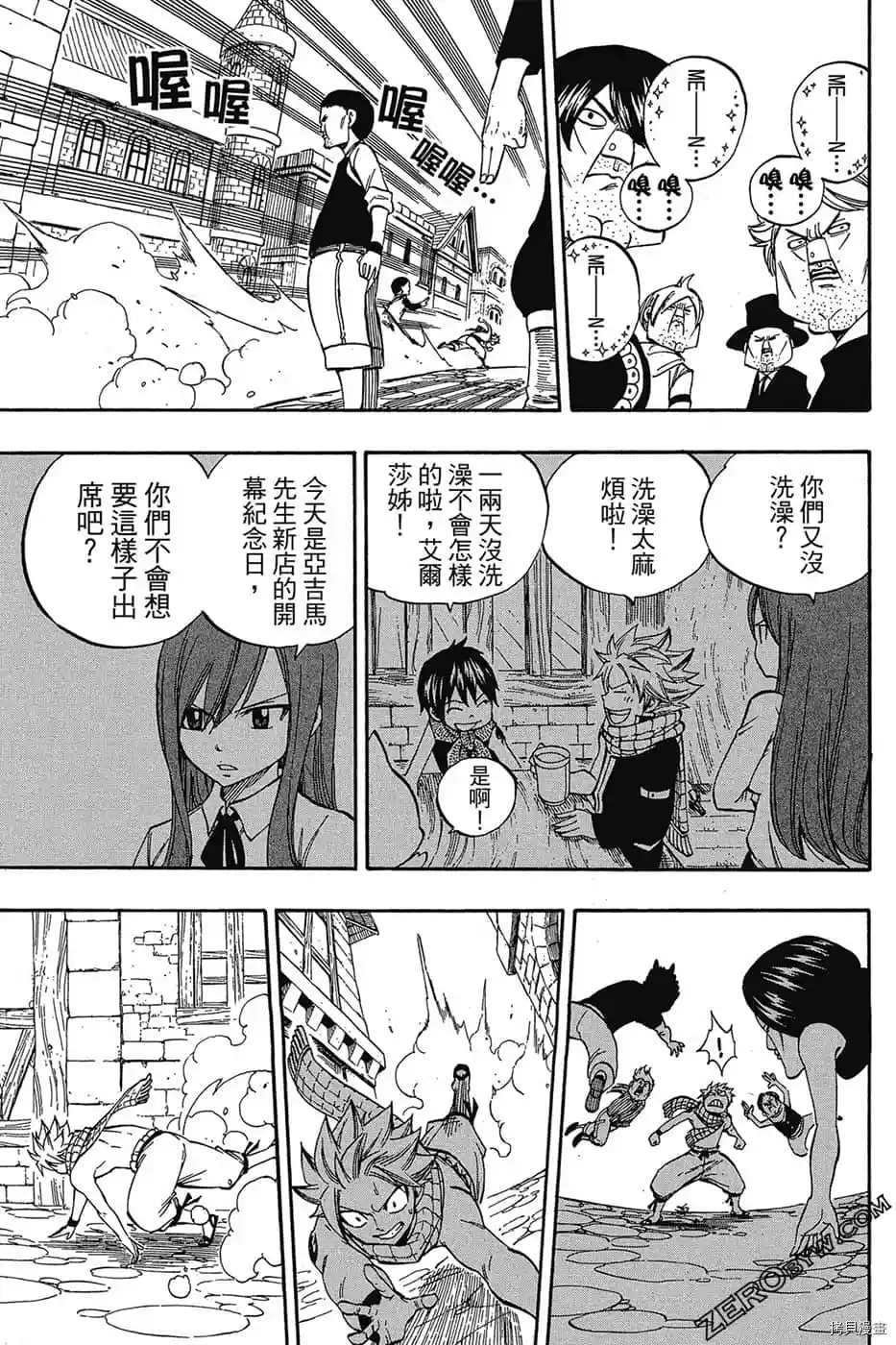 《FAIRY TAIL魔导少年S》漫画最新章节第1卷免费下拉式在线观看章节第【146】张图片