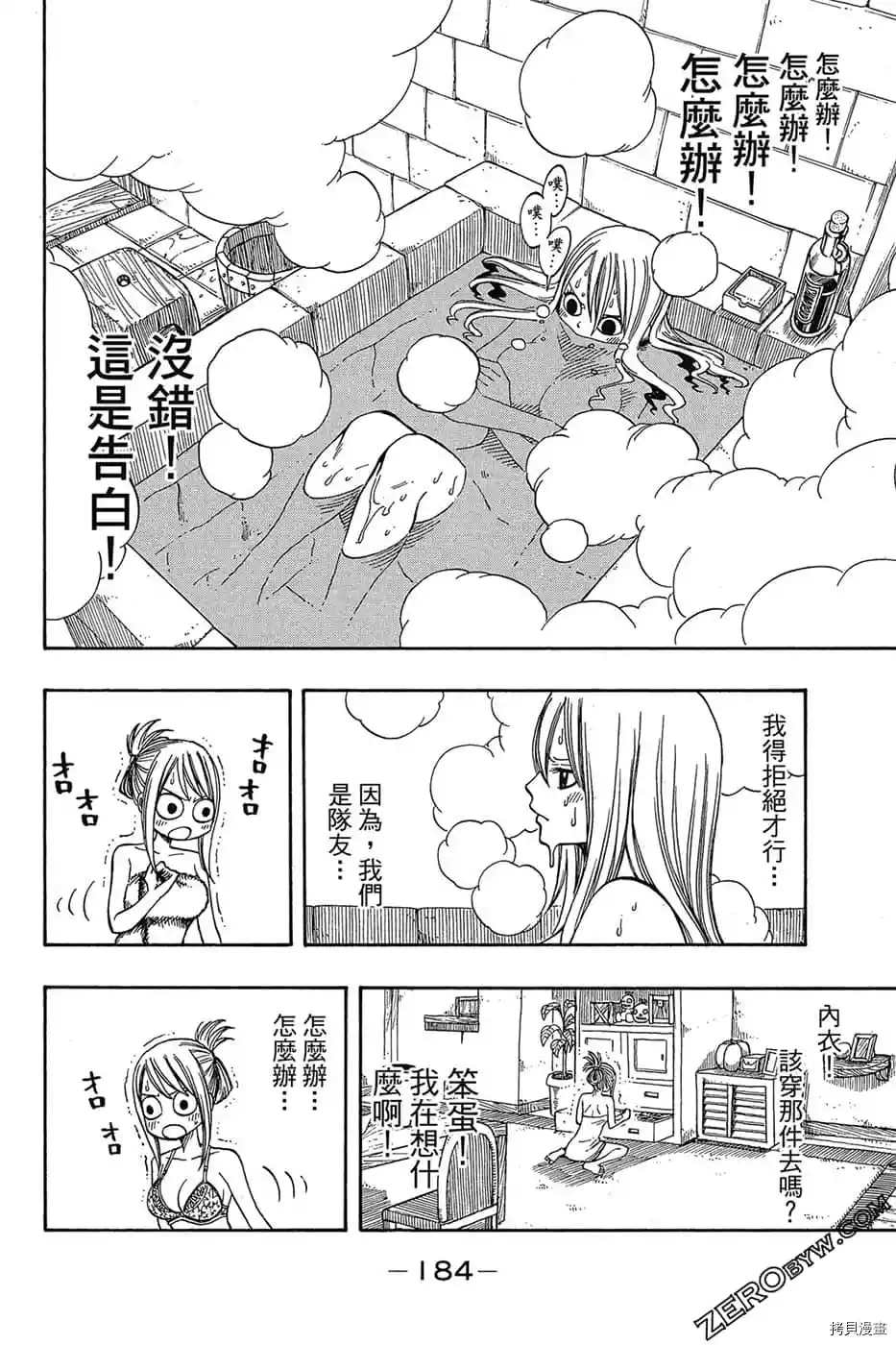 《FAIRY TAIL魔导少年S》漫画最新章节第1卷免费下拉式在线观看章节第【185】张图片