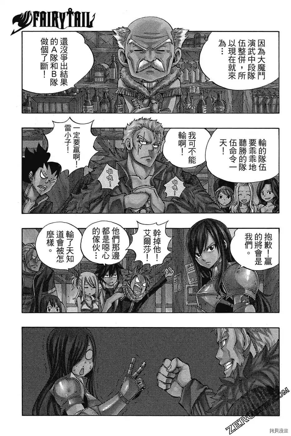 《FAIRY TAIL魔导少年S》漫画最新章节第1卷免费下拉式在线观看章节第【12】张图片