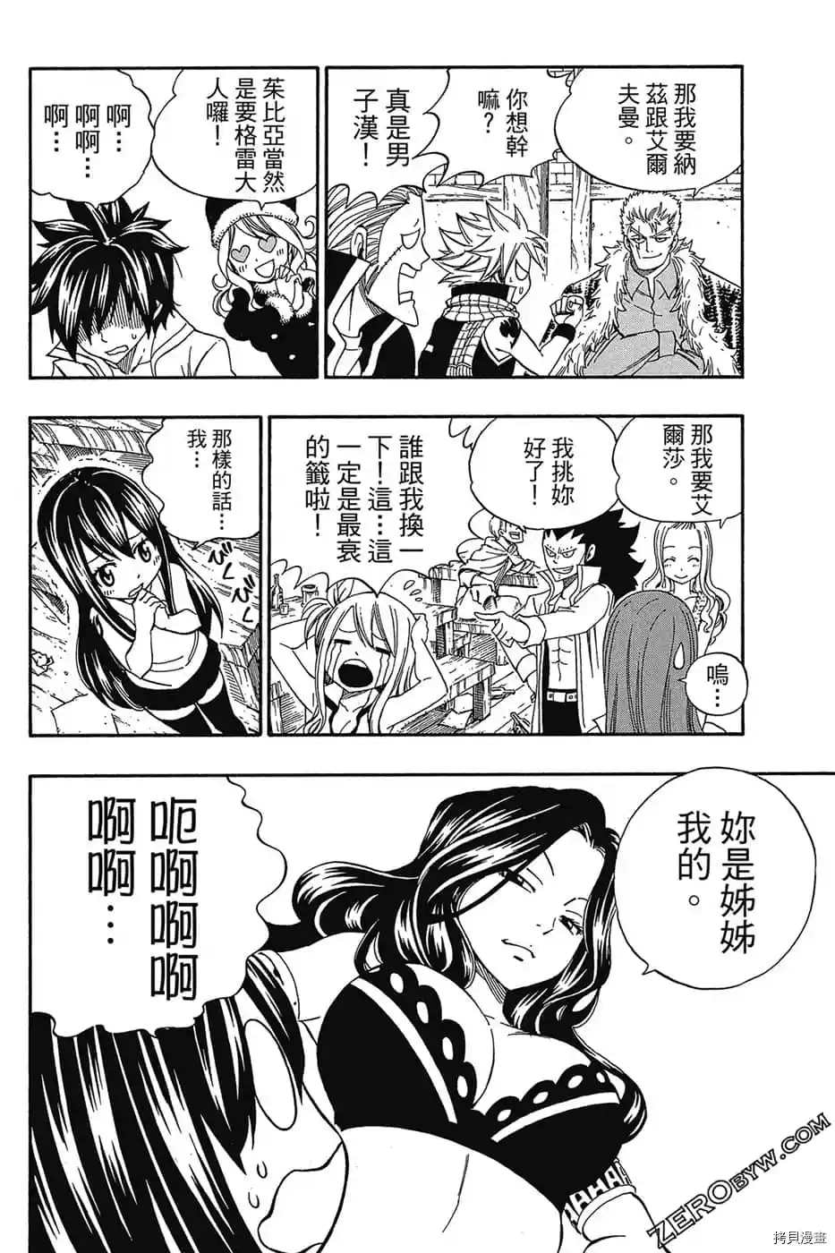 《FAIRY TAIL魔导少年S》漫画最新章节第1卷免费下拉式在线观看章节第【17】张图片