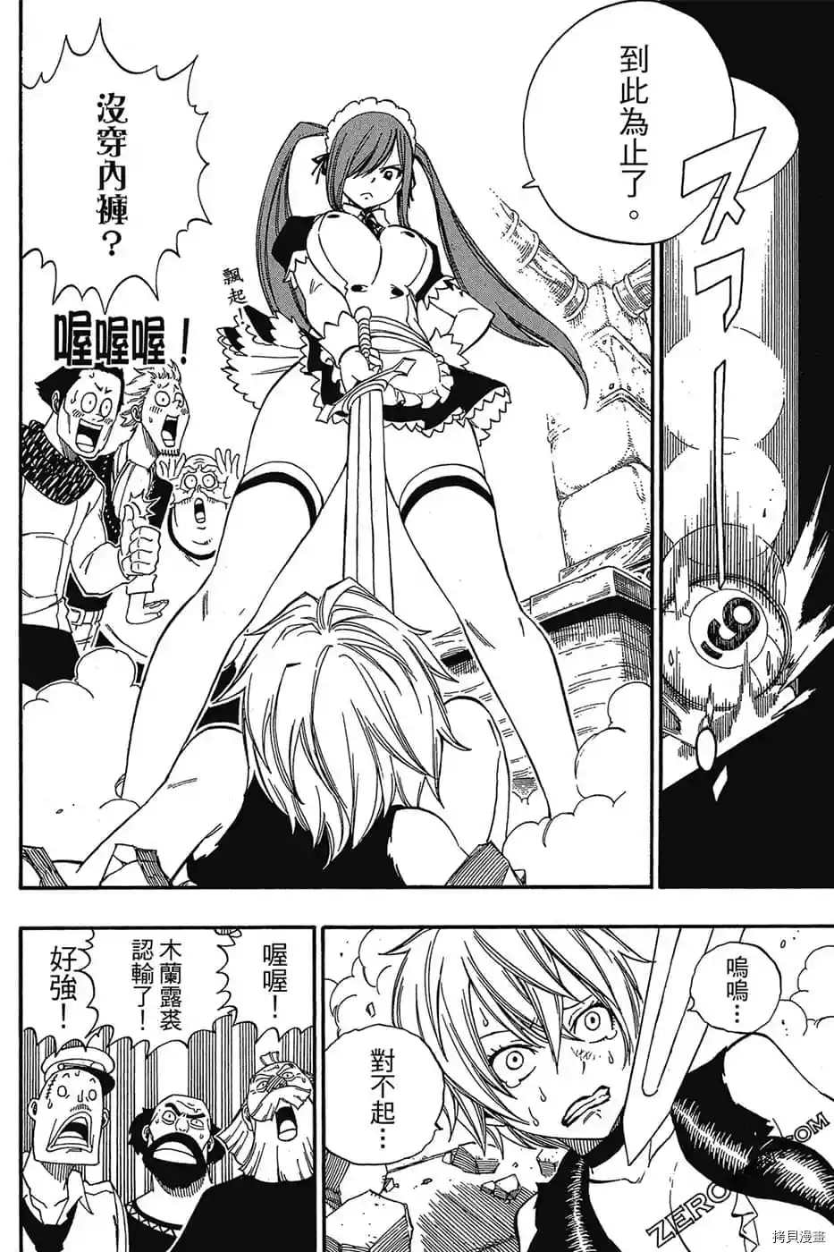 《FAIRY TAIL魔导少年S》漫画最新章节第1卷免费下拉式在线观看章节第【95】张图片