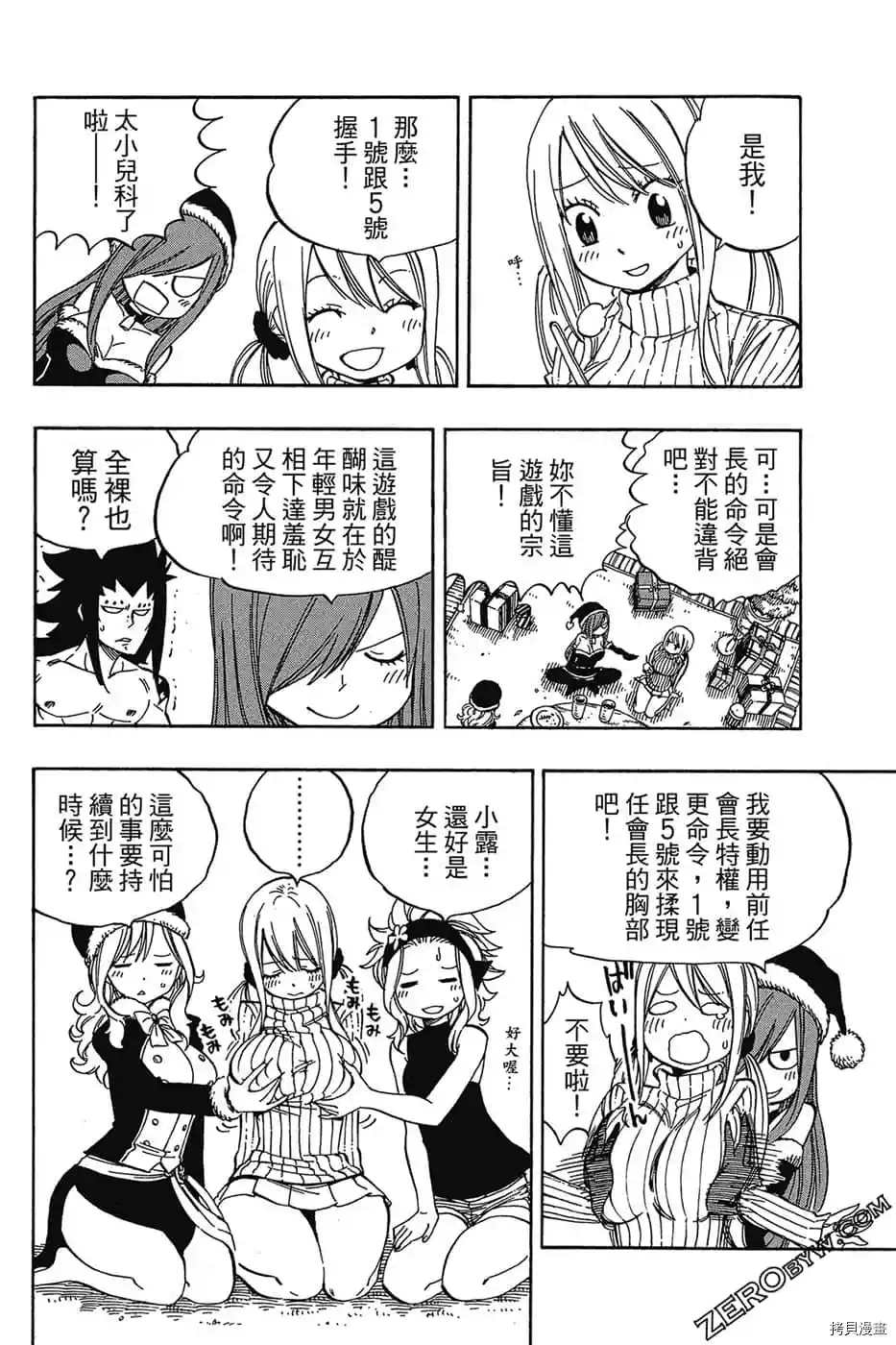 《FAIRY TAIL魔导少年S》漫画最新章节第1卷免费下拉式在线观看章节第【163】张图片