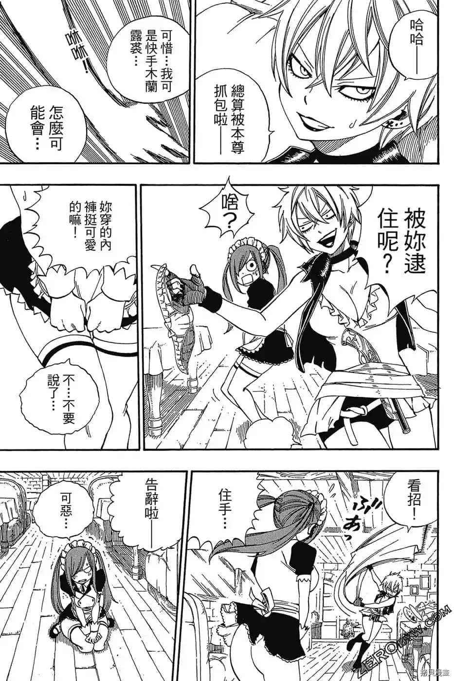 《FAIRY TAIL魔导少年S》漫画最新章节第1卷免费下拉式在线观看章节第【90】张图片