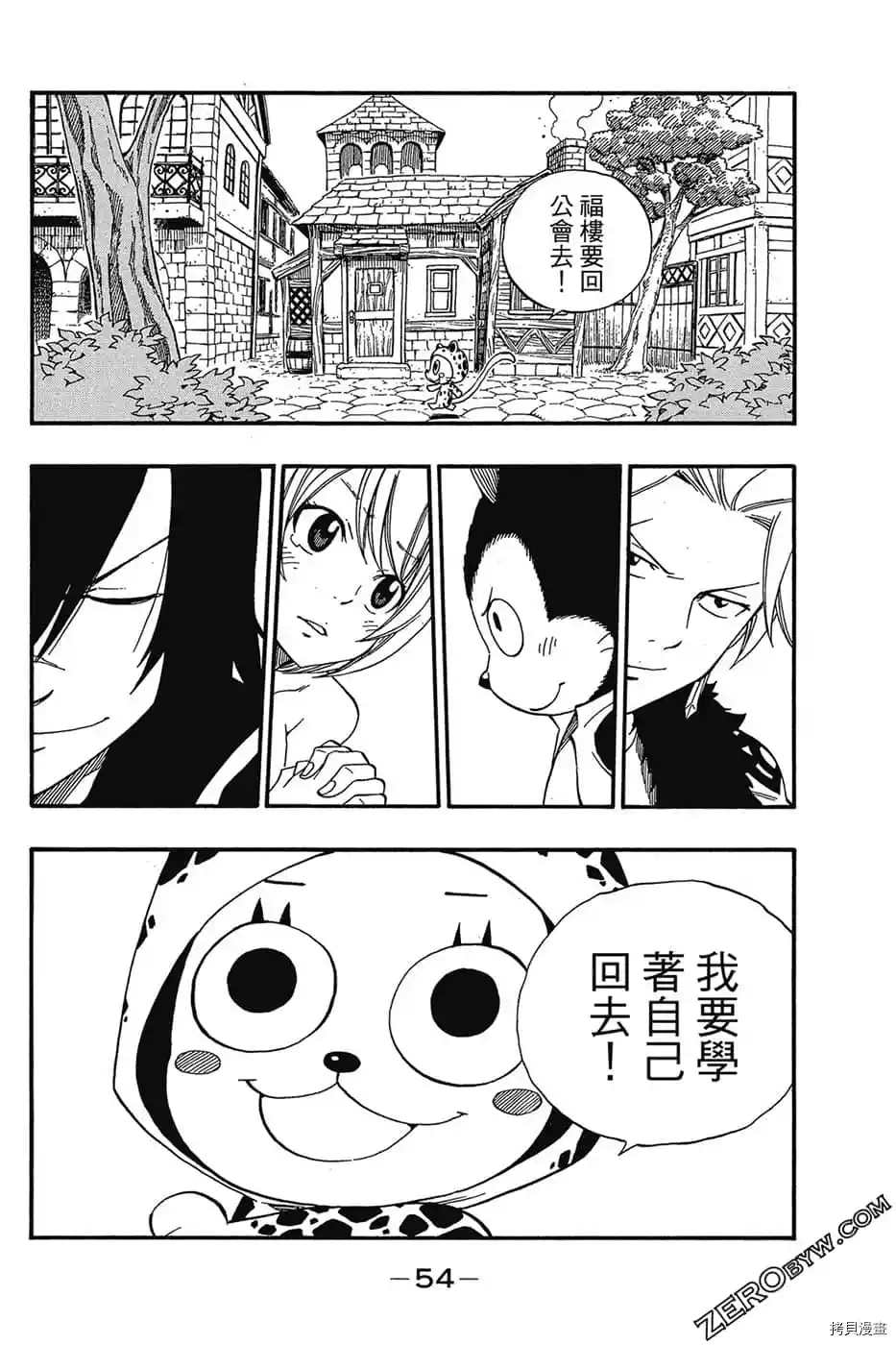 《FAIRY TAIL魔导少年S》漫画最新章节第1卷免费下拉式在线观看章节第【55】张图片