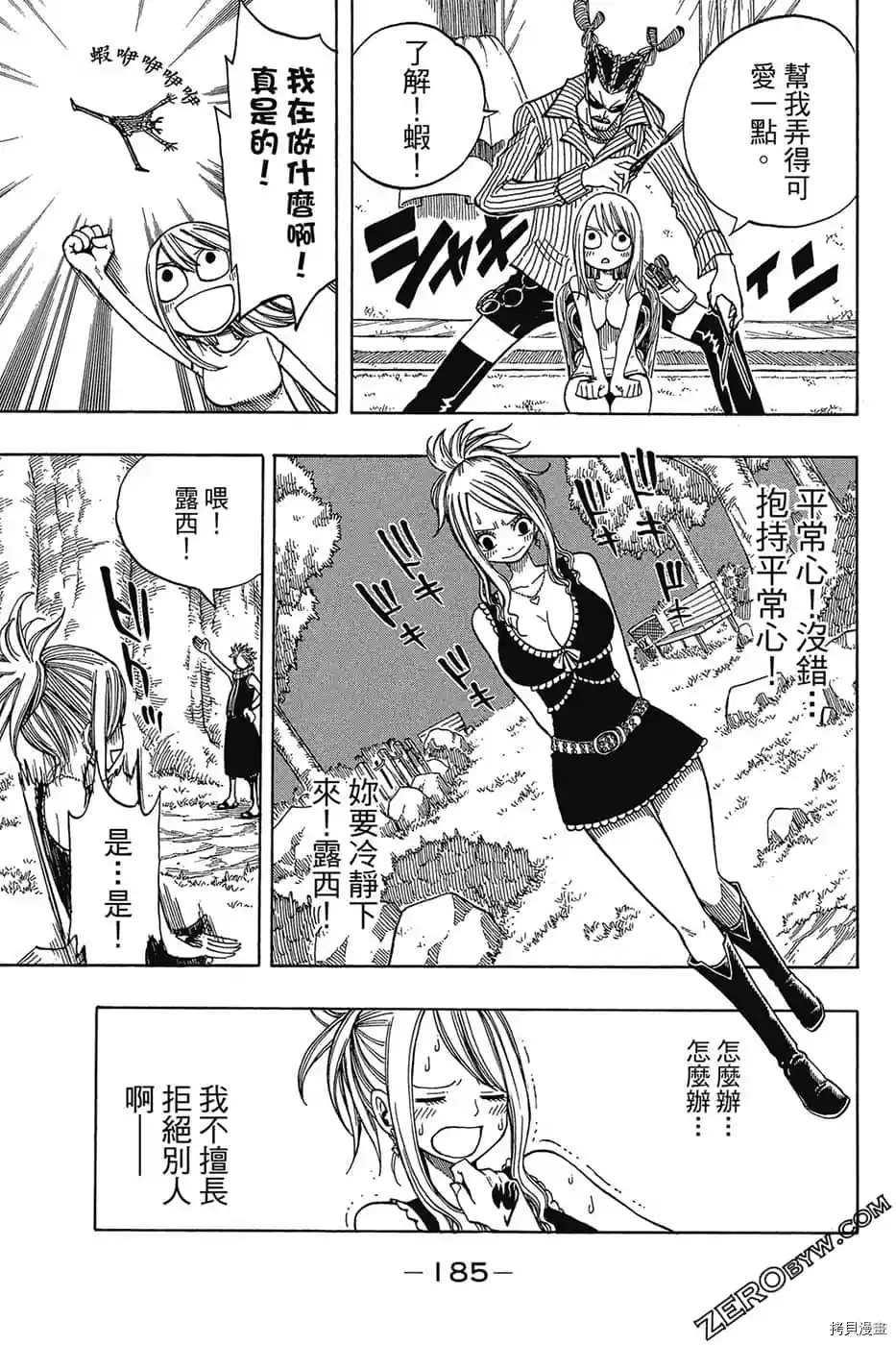 《FAIRY TAIL魔导少年S》漫画最新章节第1卷免费下拉式在线观看章节第【186】张图片