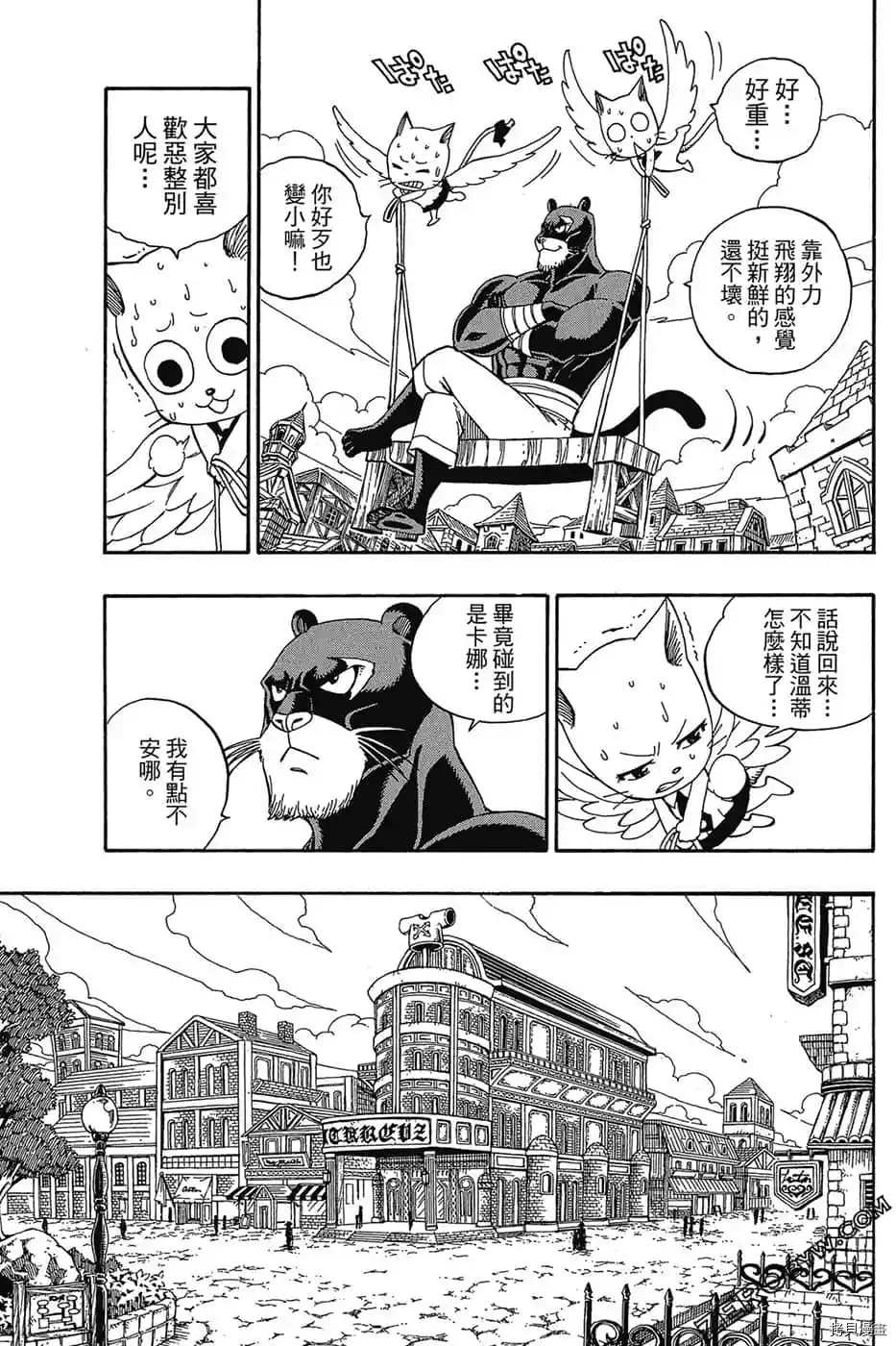 《FAIRY TAIL魔导少年S》漫画最新章节第1卷免费下拉式在线观看章节第【24】张图片