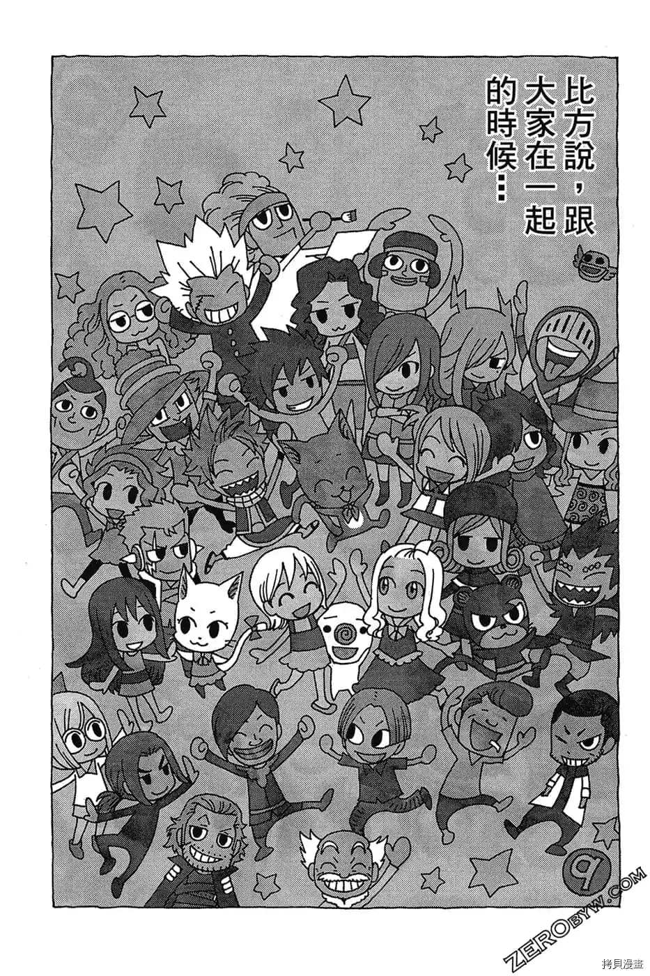 《FAIRY TAIL魔导少年S》漫画最新章节第1卷免费下拉式在线观看章节第【9】张图片