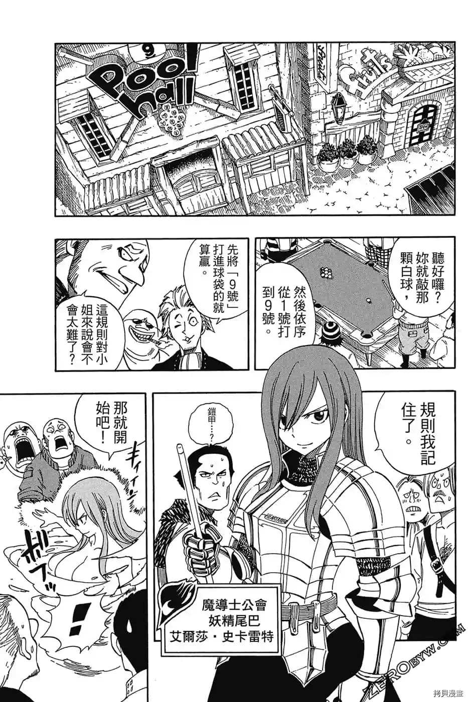 《FAIRY TAIL魔导少年S》漫画最新章节第1卷免费下拉式在线观看章节第【82】张图片