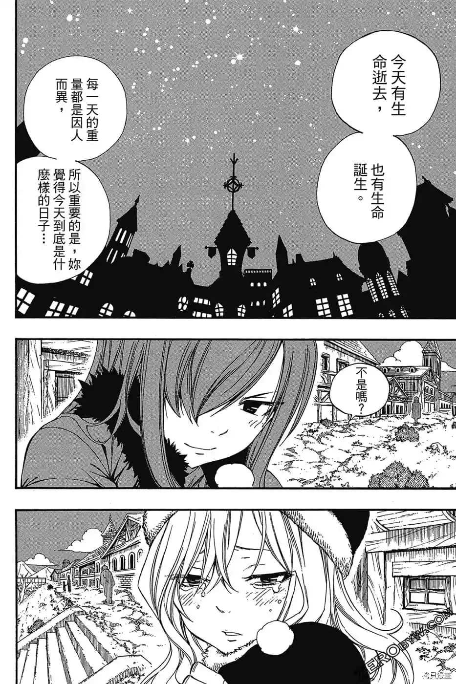 《FAIRY TAIL魔导少年S》漫画最新章节第1卷免费下拉式在线观看章节第【73】张图片