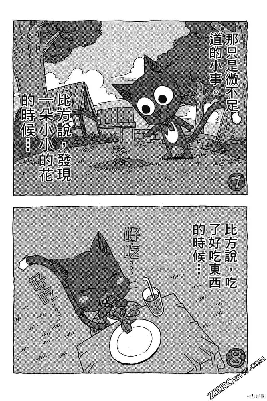 《FAIRY TAIL魔导少年S》漫画最新章节第1卷免费下拉式在线观看章节第【8】张图片