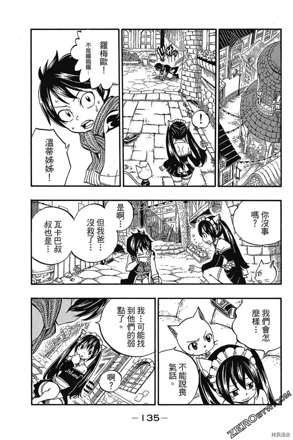 《FAIRY TAIL魔导少年S》漫画最新章节第1卷免费下拉式在线观看章节第【136】张图片