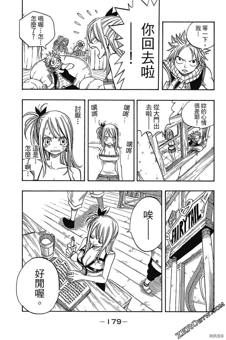 《FAIRY TAIL魔导少年S》漫画最新章节第1卷免费下拉式在线观看章节第【180】张图片