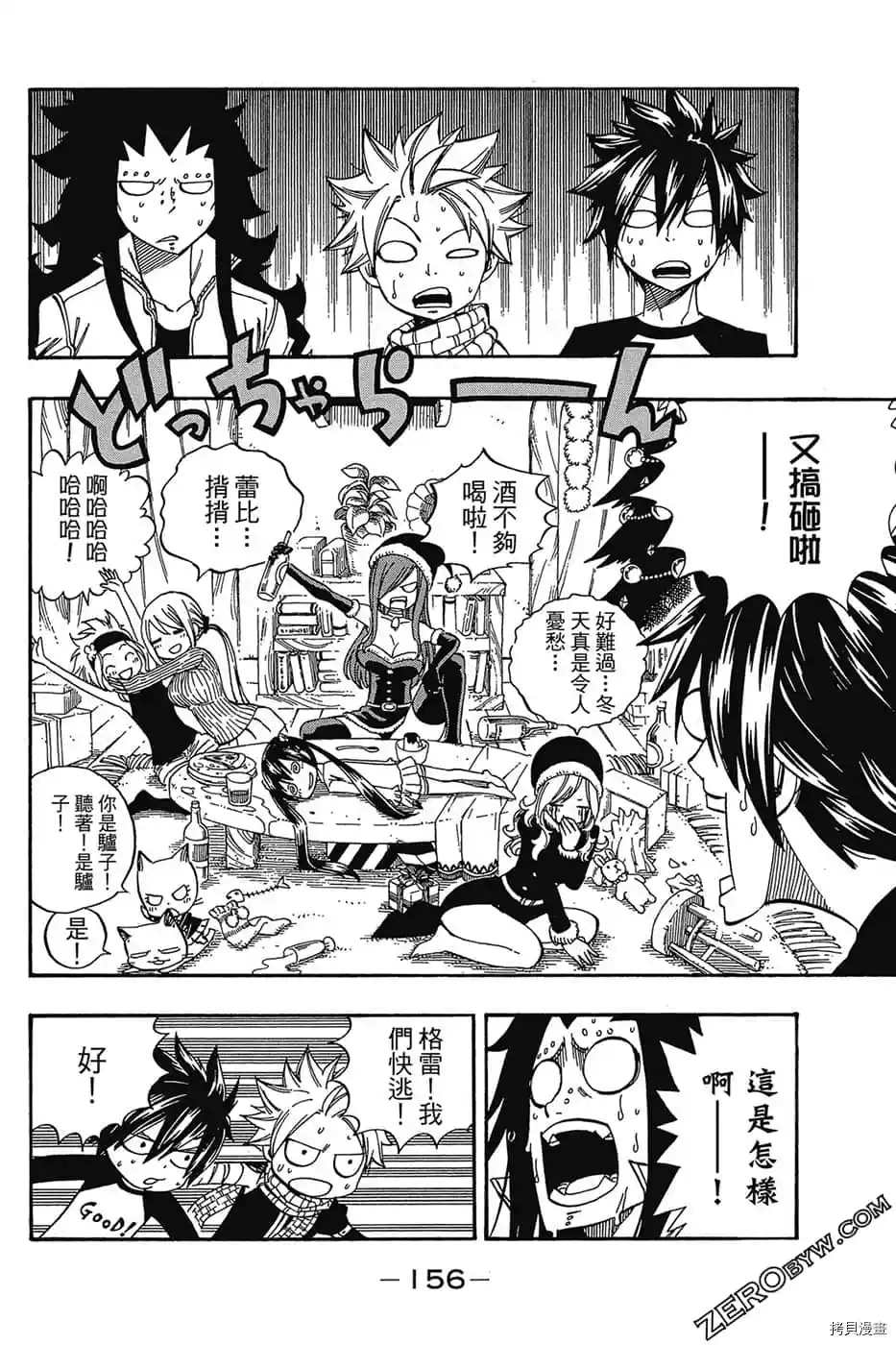 《FAIRY TAIL魔导少年S》漫画最新章节第1卷免费下拉式在线观看章节第【157】张图片