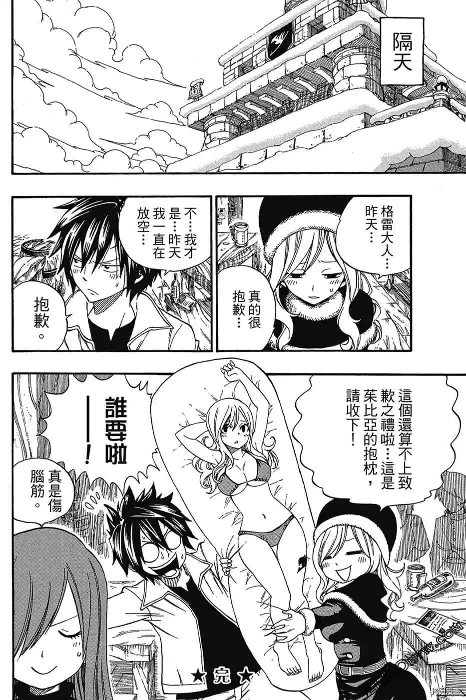 《FAIRY TAIL魔导少年S》漫画最新章节第1卷免费下拉式在线观看章节第【79】张图片