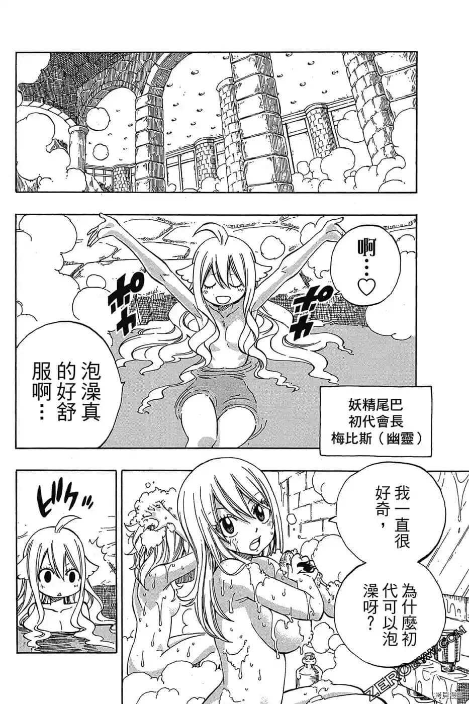 《FAIRY TAIL魔导少年S》漫画最新章节第1卷免费下拉式在线观看章节第【103】张图片