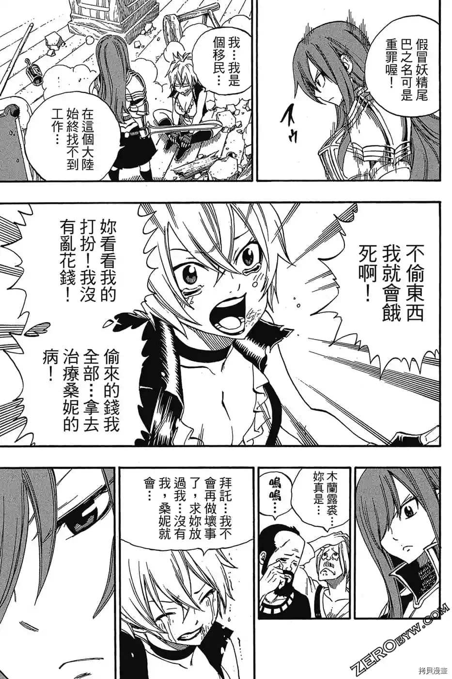 《FAIRY TAIL魔导少年S》漫画最新章节第1卷免费下拉式在线观看章节第【96】张图片