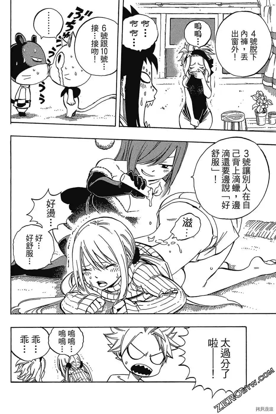 《FAIRY TAIL魔导少年S》漫画最新章节第1卷免费下拉式在线观看章节第【167】张图片