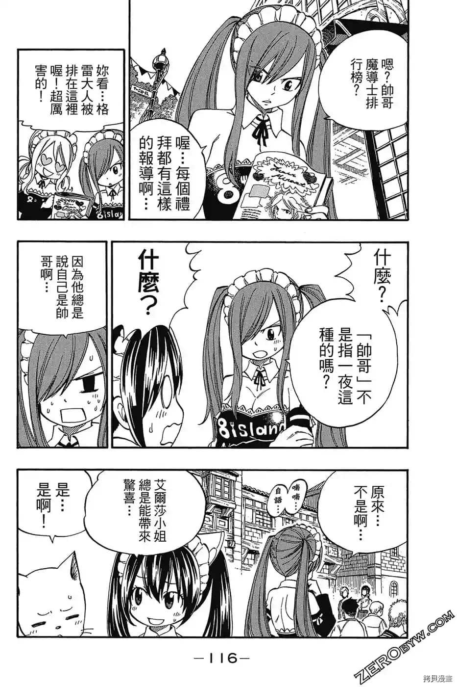 《FAIRY TAIL魔导少年S》漫画最新章节第1卷免费下拉式在线观看章节第【117】张图片