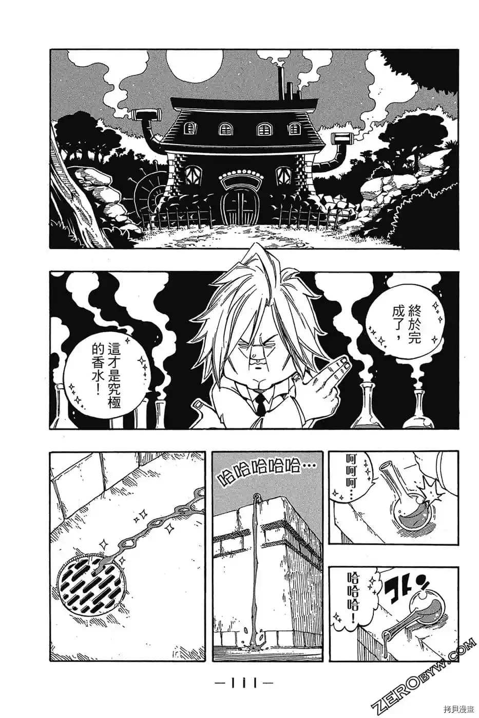 《FAIRY TAIL魔导少年S》漫画最新章节第1卷免费下拉式在线观看章节第【112】张图片