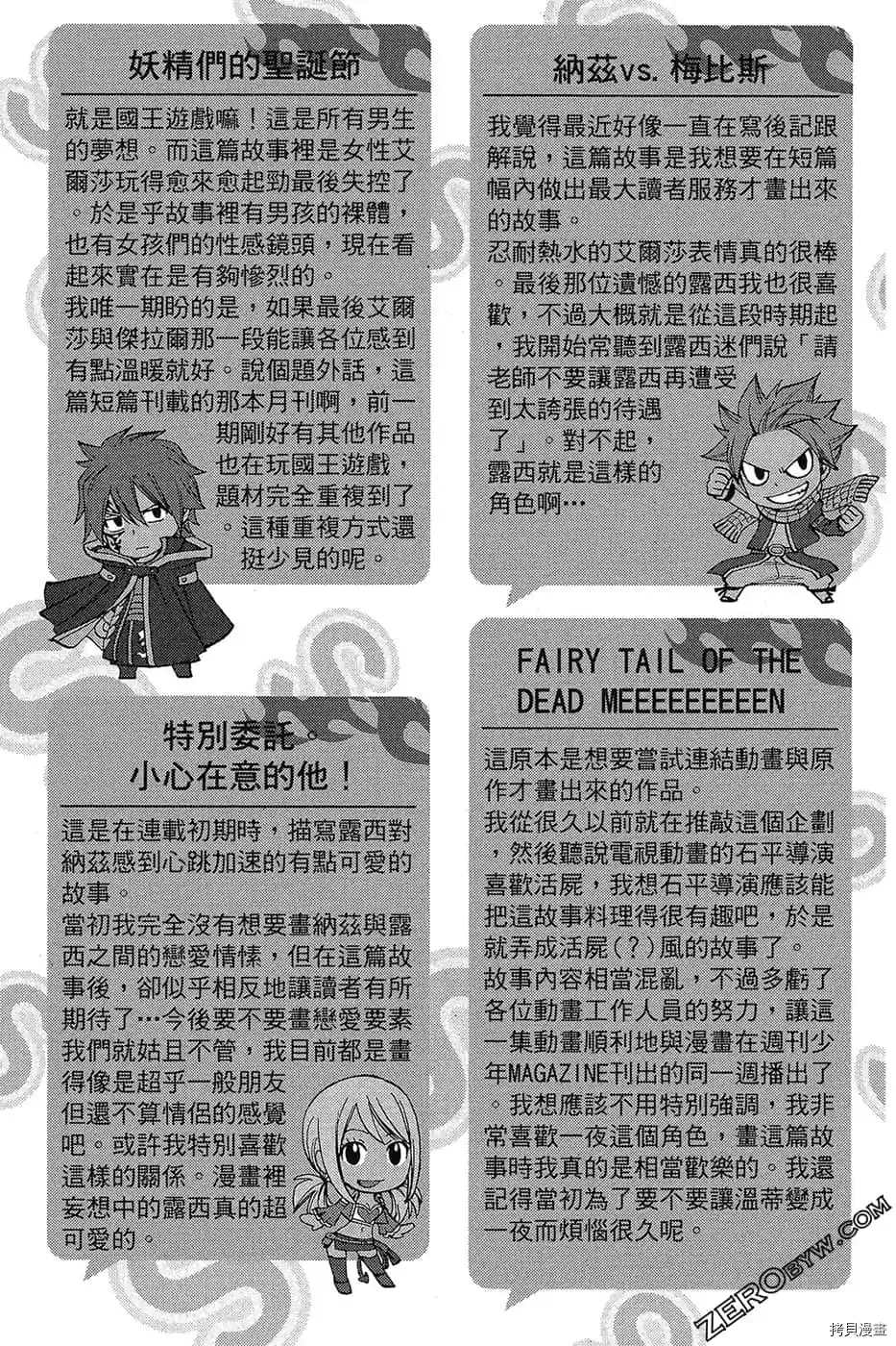 《FAIRY TAIL魔导少年S》漫画最新章节第1卷免费下拉式在线观看章节第【192】张图片