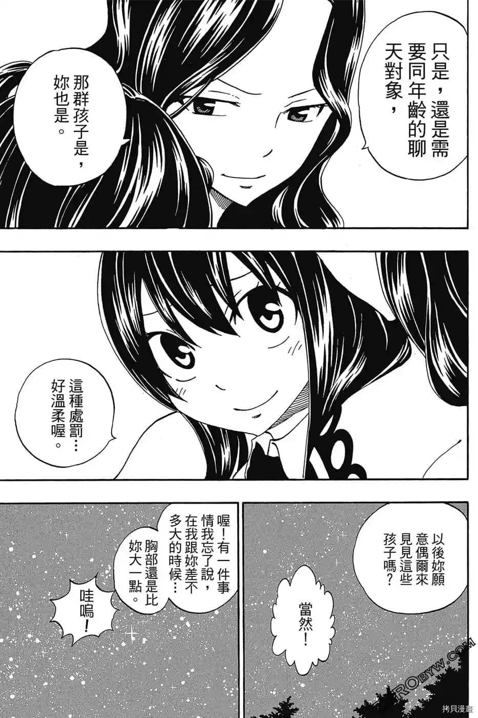 《FAIRY TAIL魔导少年S》漫画最新章节第1卷免费下拉式在线观看章节第【34】张图片