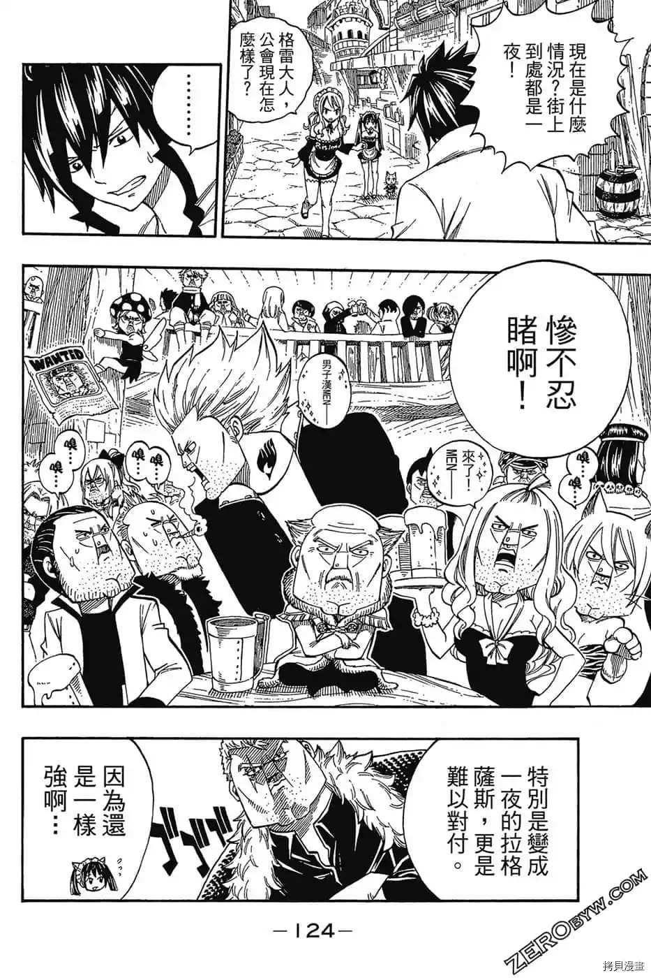 《FAIRY TAIL魔导少年S》漫画最新章节第1卷免费下拉式在线观看章节第【125】张图片