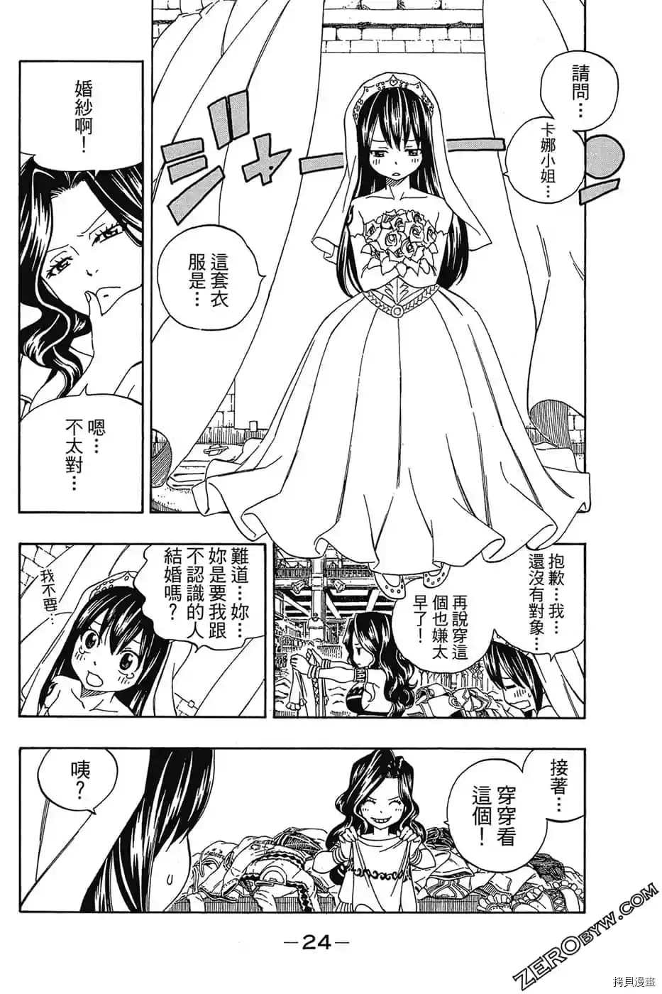 《FAIRY TAIL魔导少年S》漫画最新章节第1卷免费下拉式在线观看章节第【25】张图片