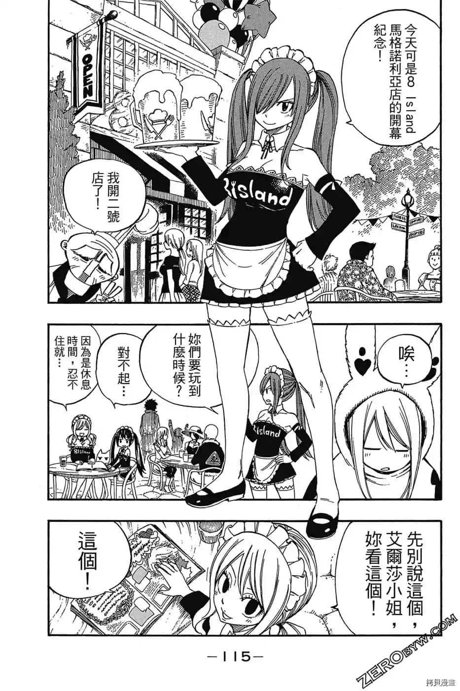 《FAIRY TAIL魔导少年S》漫画最新章节第1卷免费下拉式在线观看章节第【116】张图片