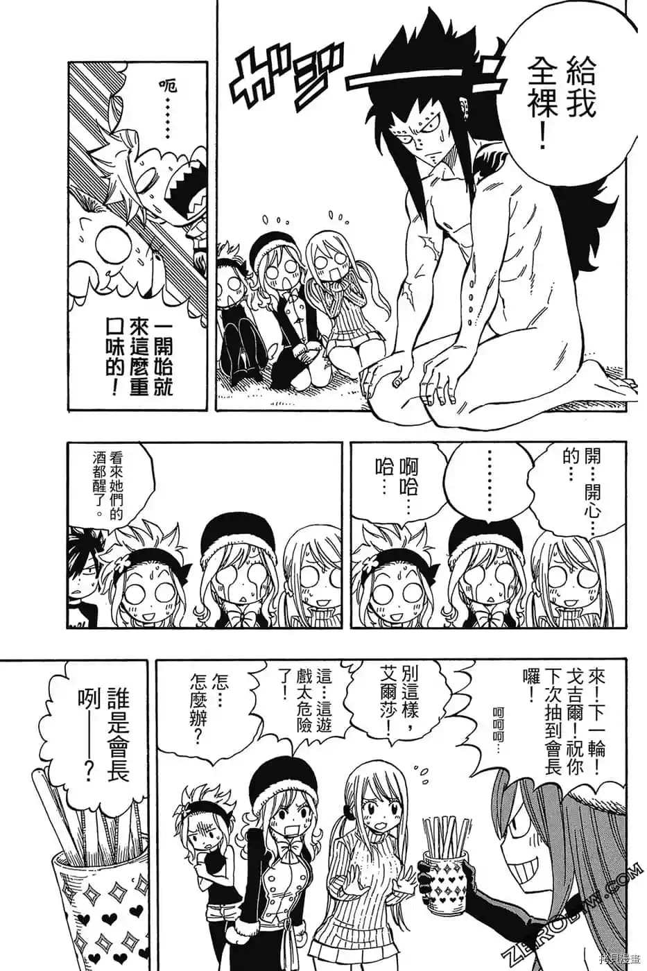 《FAIRY TAIL魔导少年S》漫画最新章节第1卷免费下拉式在线观看章节第【162】张图片