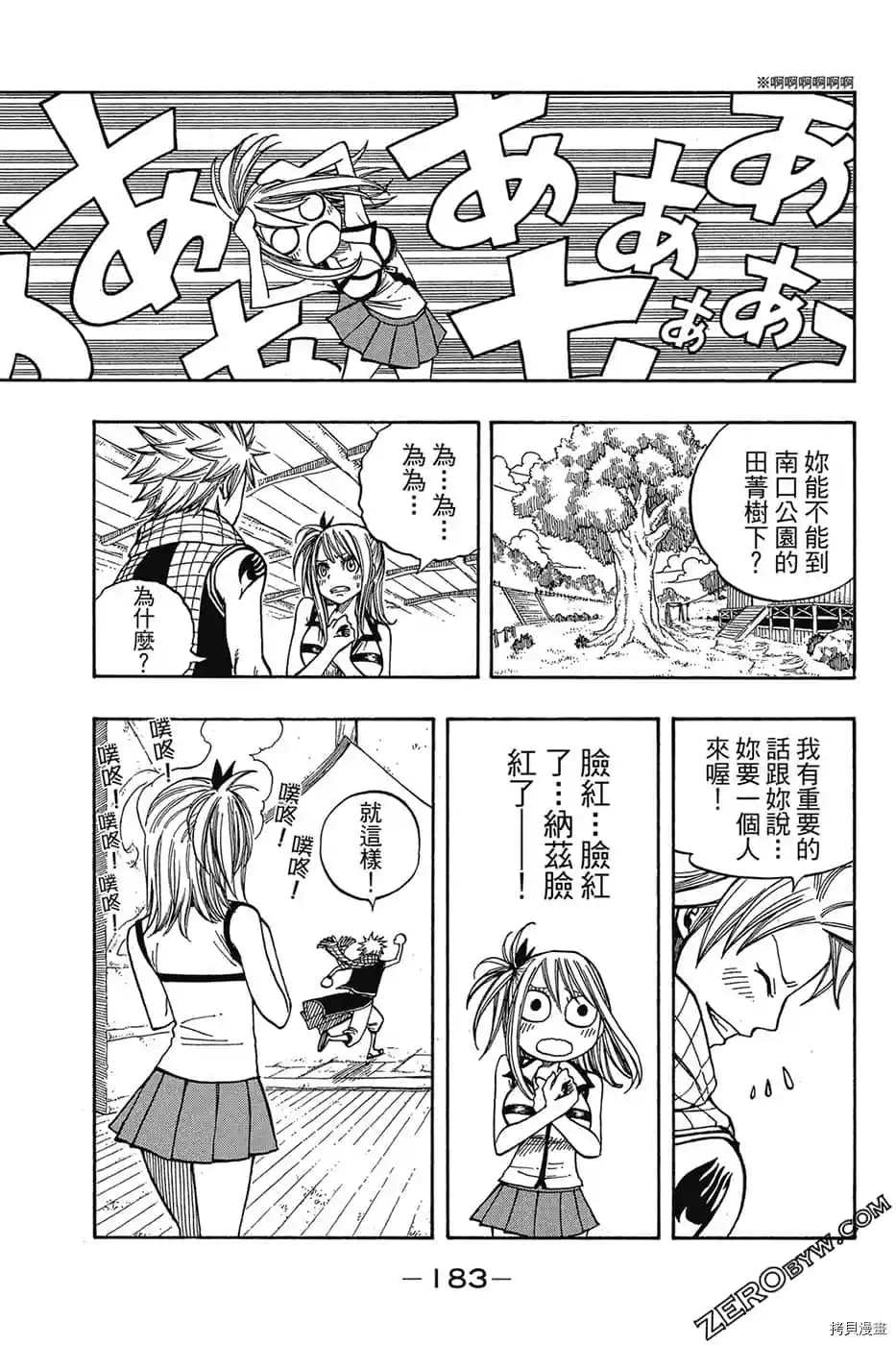 《FAIRY TAIL魔导少年S》漫画最新章节第1卷免费下拉式在线观看章节第【184】张图片