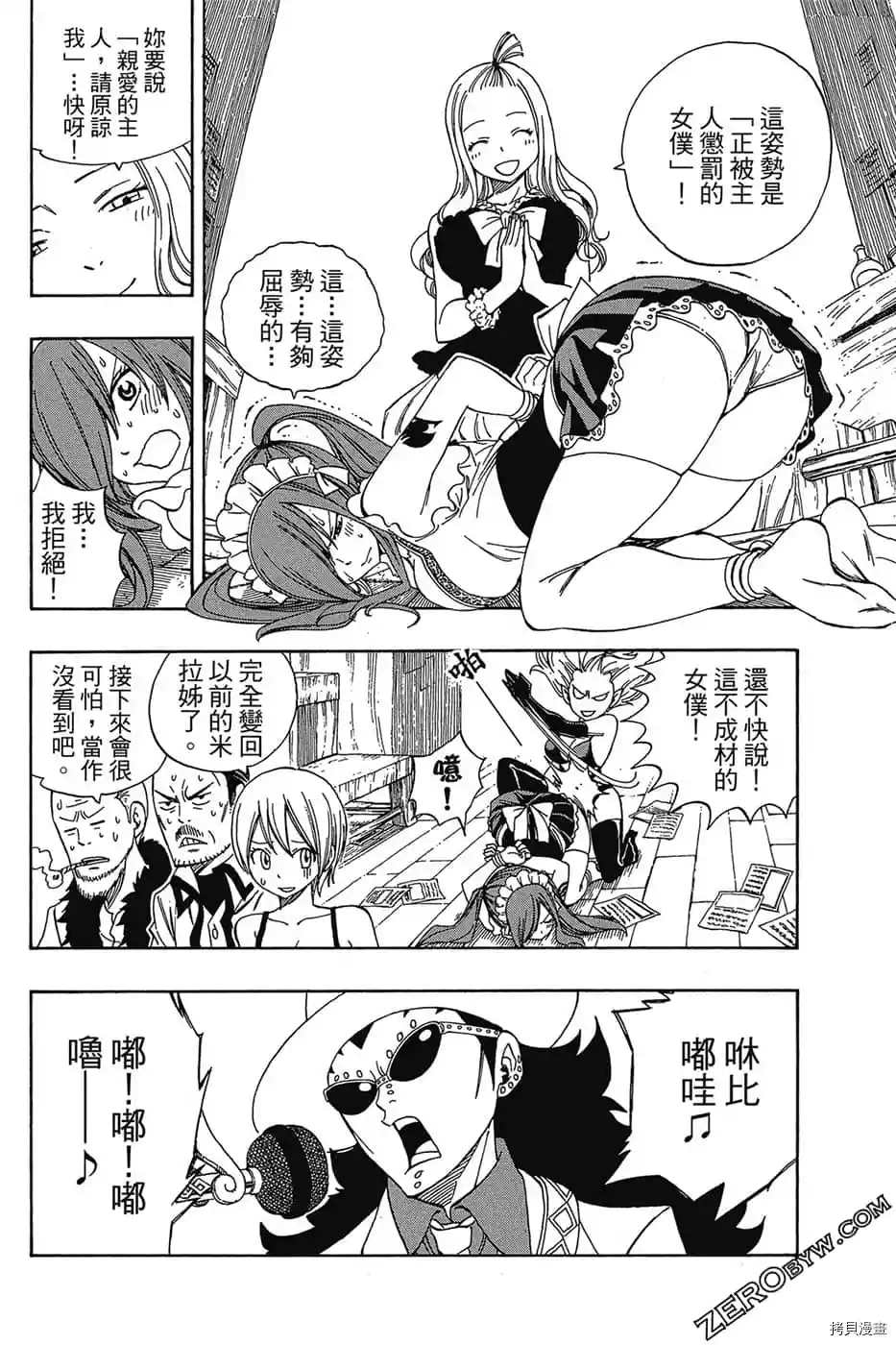 《FAIRY TAIL魔导少年S》漫画最新章节第1卷免费下拉式在线观看章节第【21】张图片